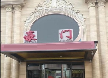 沁水哪个KTV少爷最好玩-豪门国际KTV消费少爷服务点评